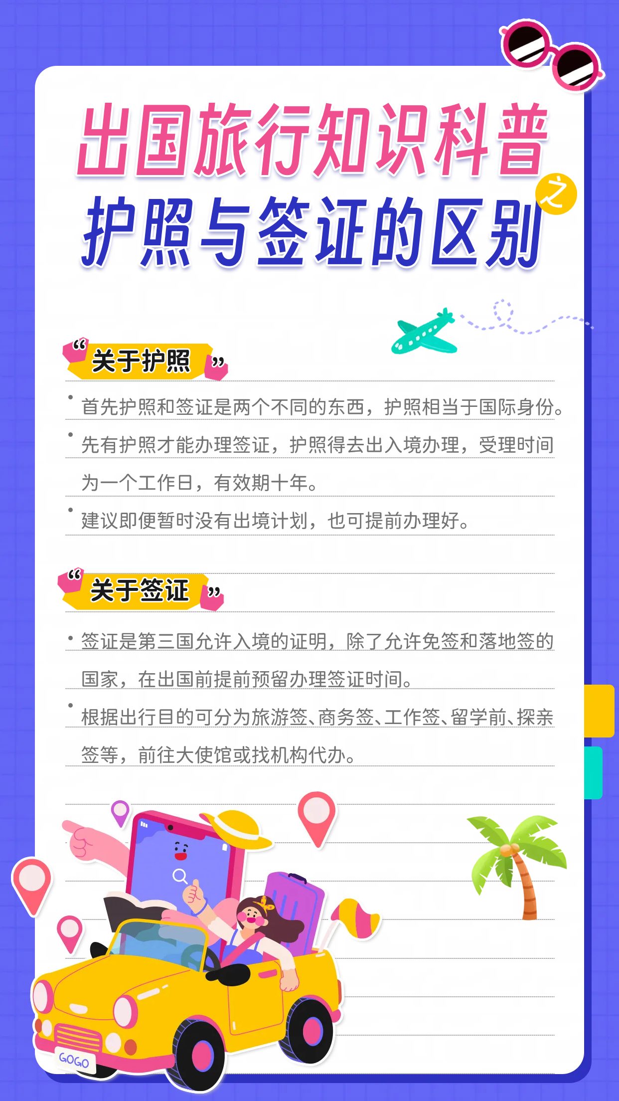 俄羅斯團隊免簽證還需要護照嗎?